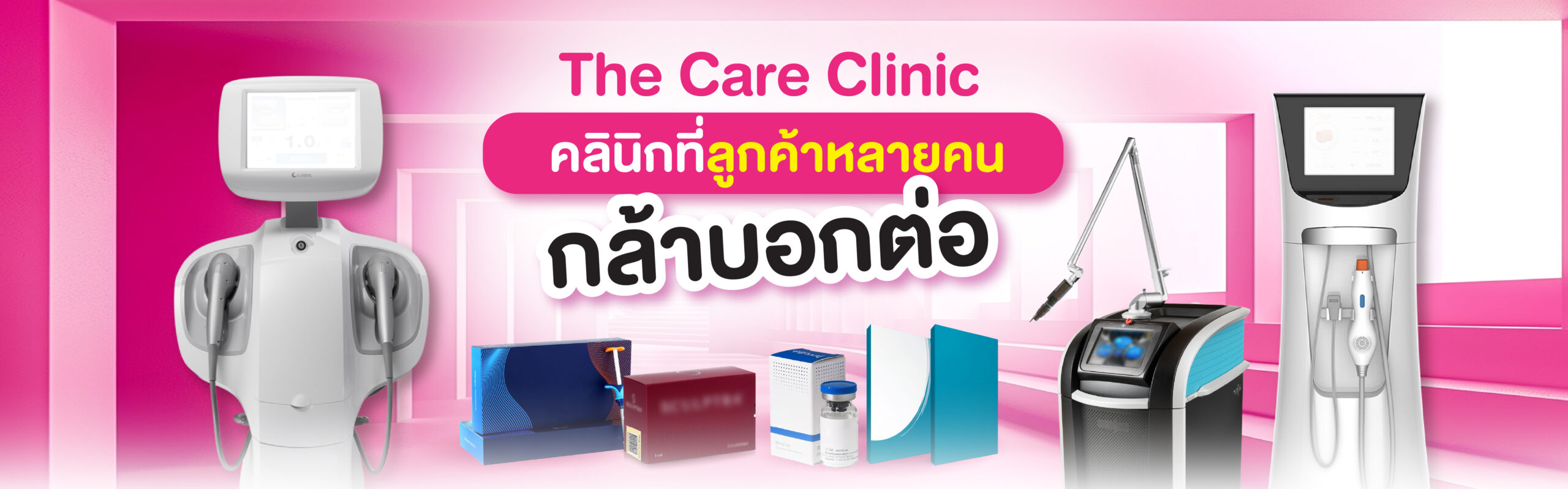 คลินิกความงาม ร้อยเอ็ด